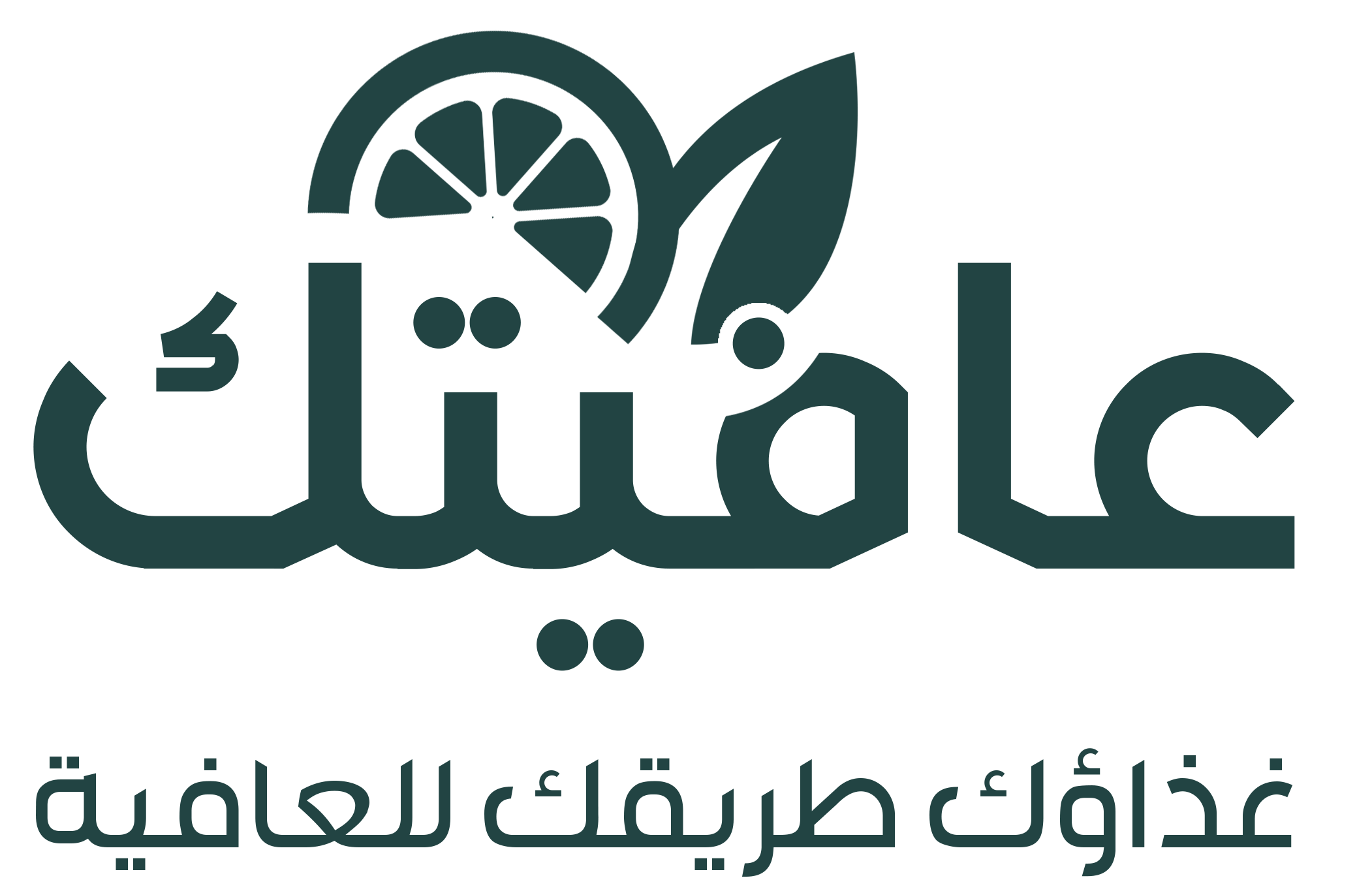 مجلة عافيتك